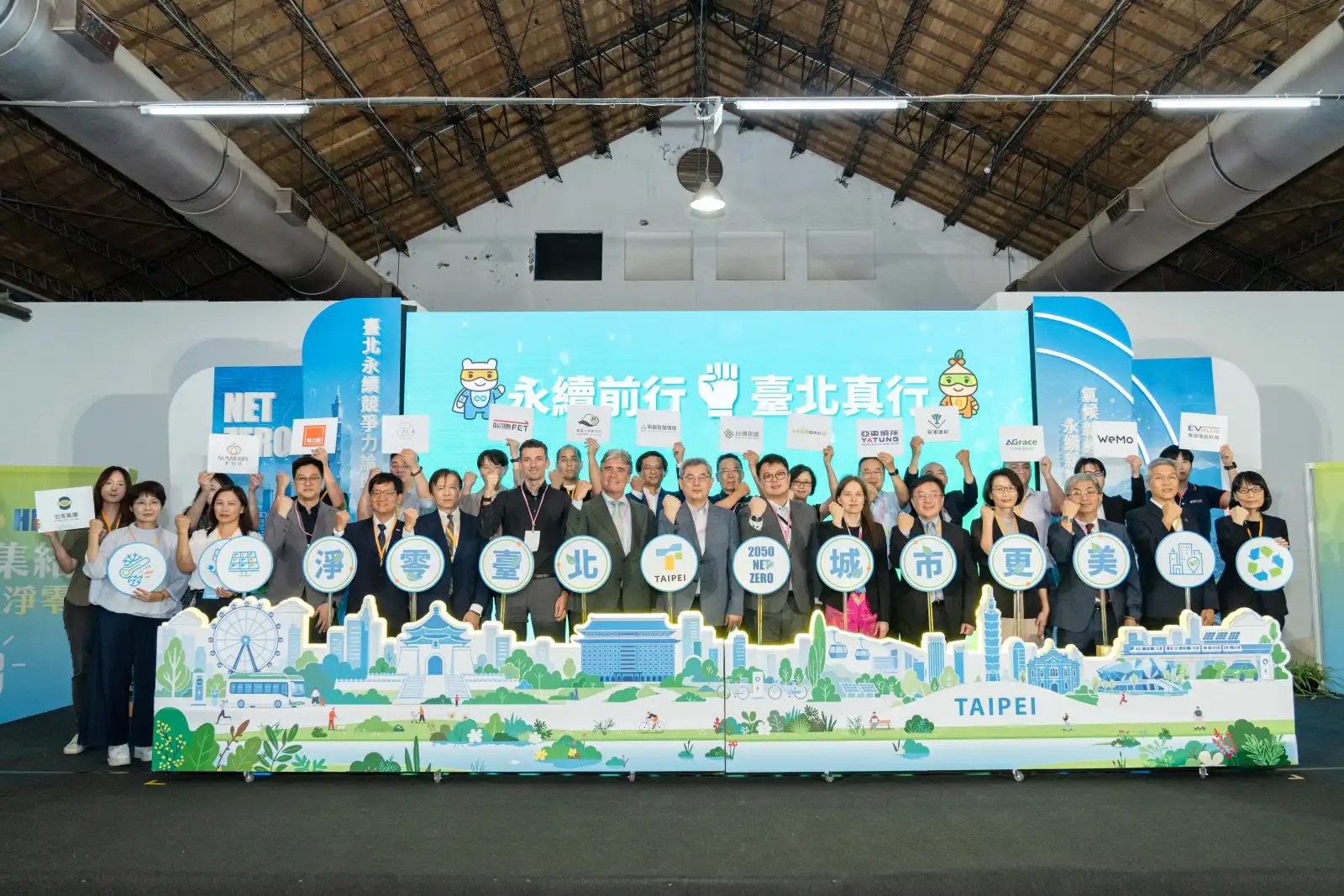 臺北永續競爭力論壇登場　聚焦城市、產業與生活加速2050淨零轉型