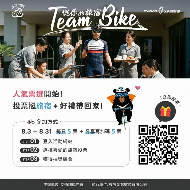「Team Bike 挺你的旅宿」人氣票選開跑　全民選出自行車友善旅宿王、投票抽iPhone