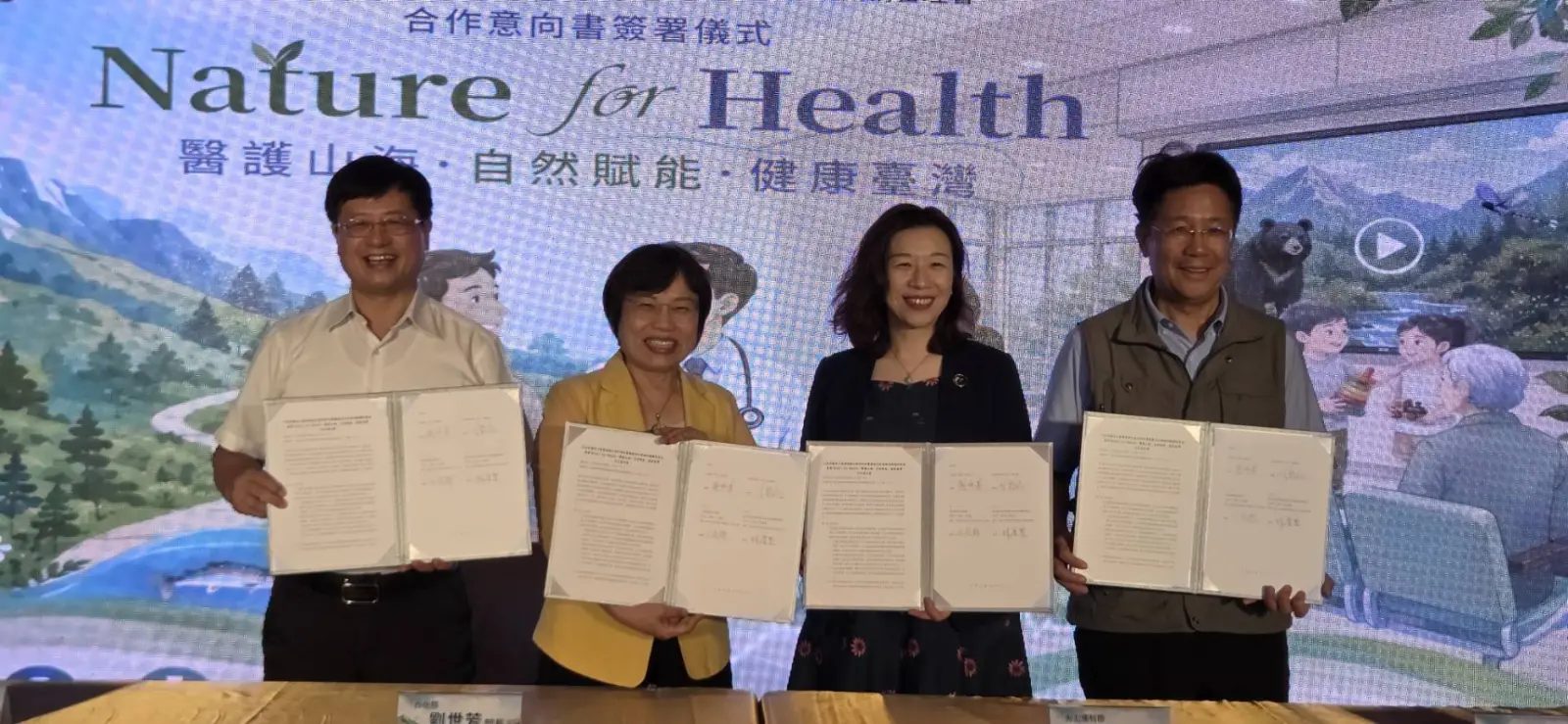 醫福會攜手國家公園署　六大合作打造綠色醫療新模式