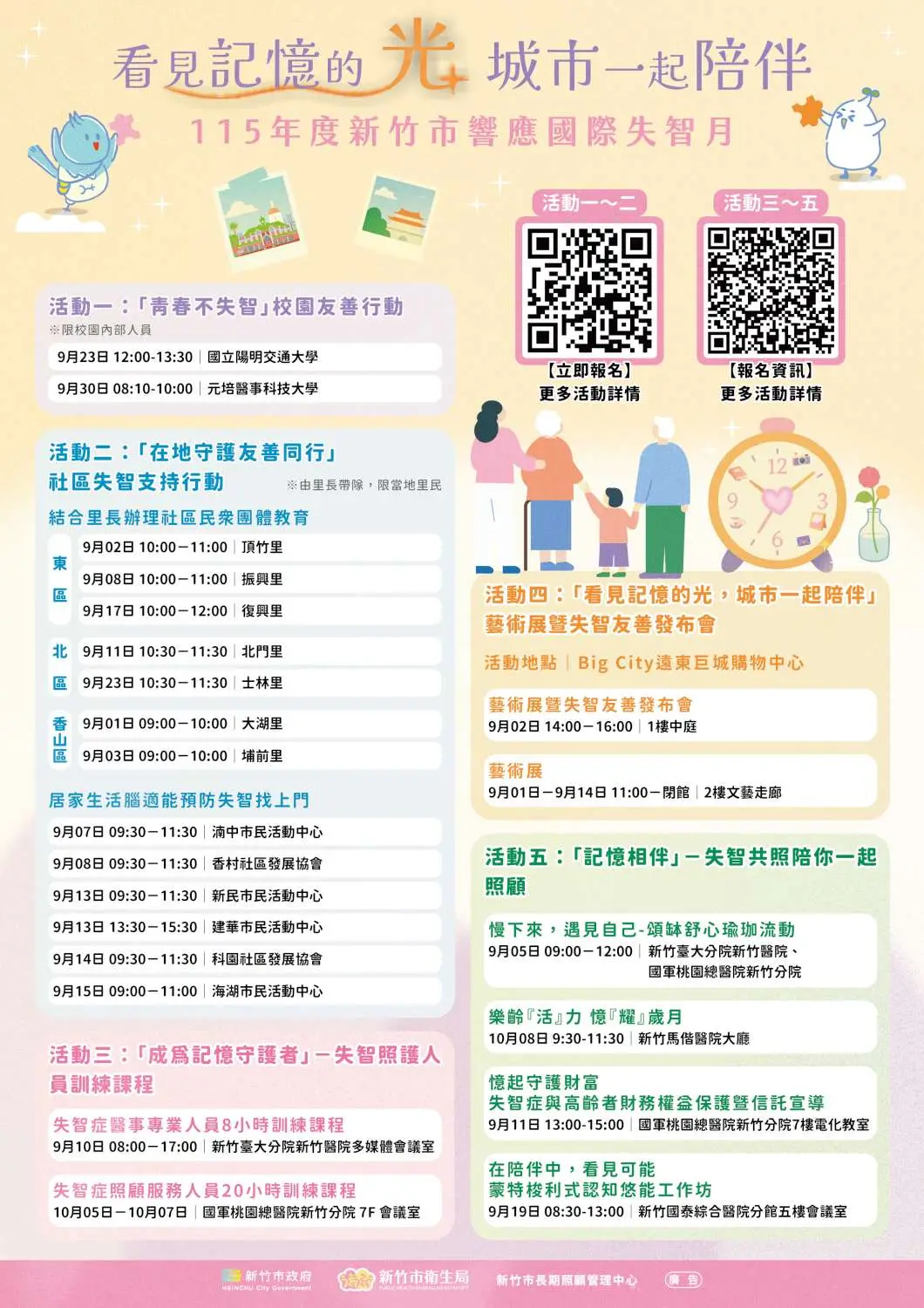 竹市響應國際失智症月　9月推5大主題活動攜手打造失智友善城市