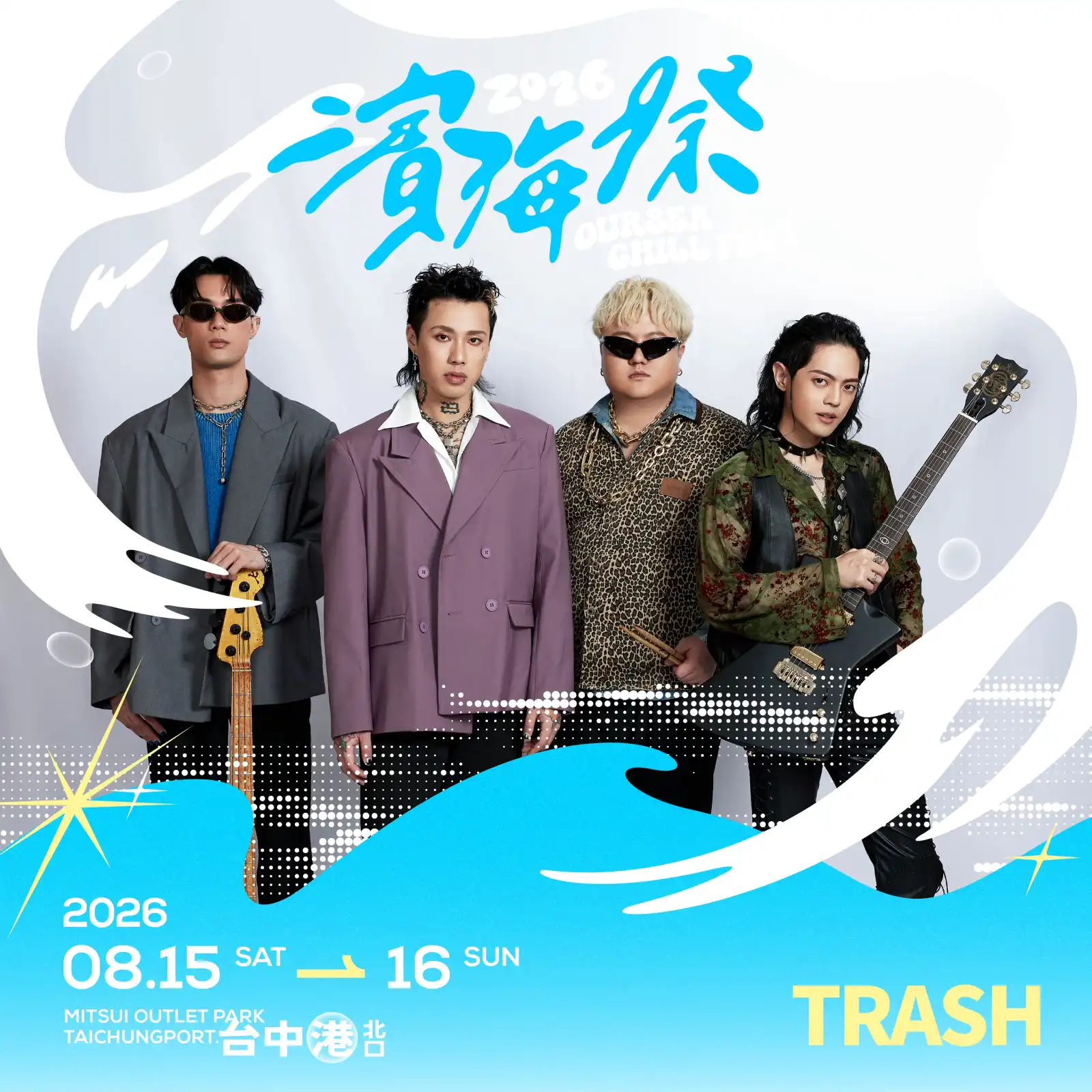 台中濱海搖滾音樂祭8/15登場　TRASH、麋先生等卡司接力唱兩天