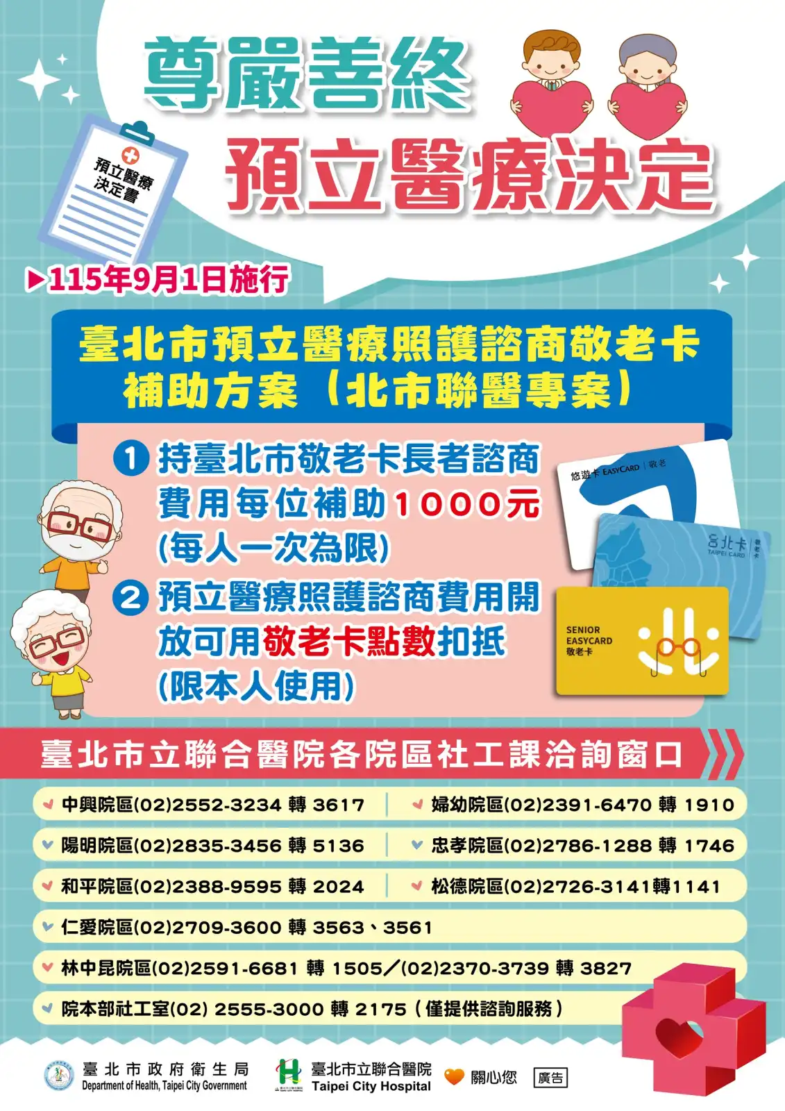 北市ACP服務9月起加碼　敬老卡補助提高至千元、團體諮商長者免費