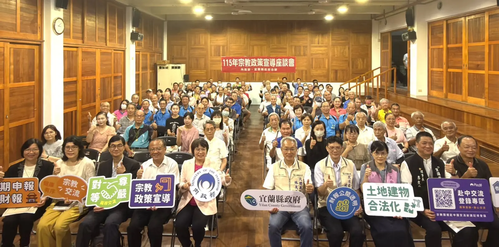 內政部宜蘭辦宗教政策座談　140家宗教團體聚焦宮廟土地、建物合法化
