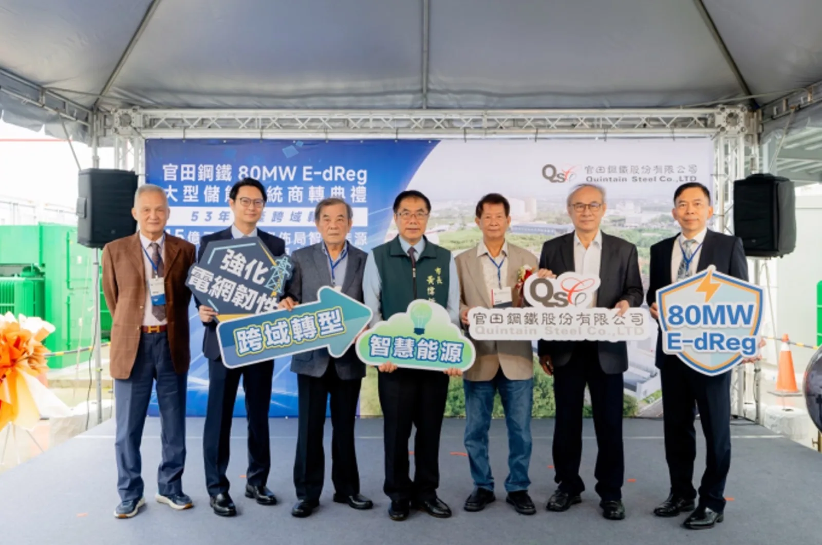 官田鋼鐵跨足智慧能源　台南最大80MW併網儲能系統商轉