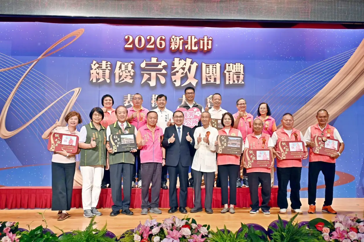 侯友宜表揚新北績優宗教團體　肯定公益奉獻攜手打造宜居城市