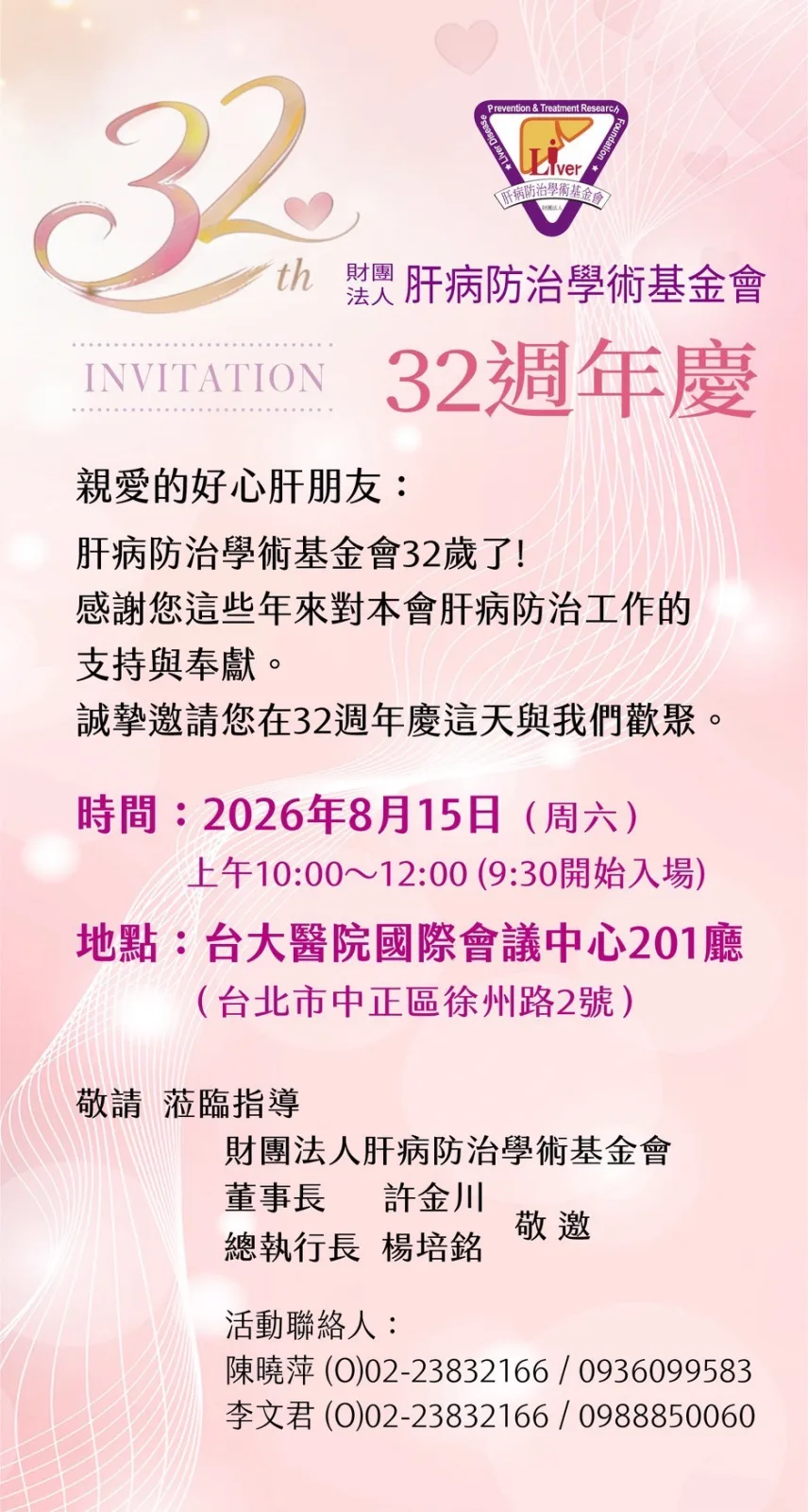 肝基會32週年不忘防治初心　推全民腹超、AI輔助盼早期揪出肝癌