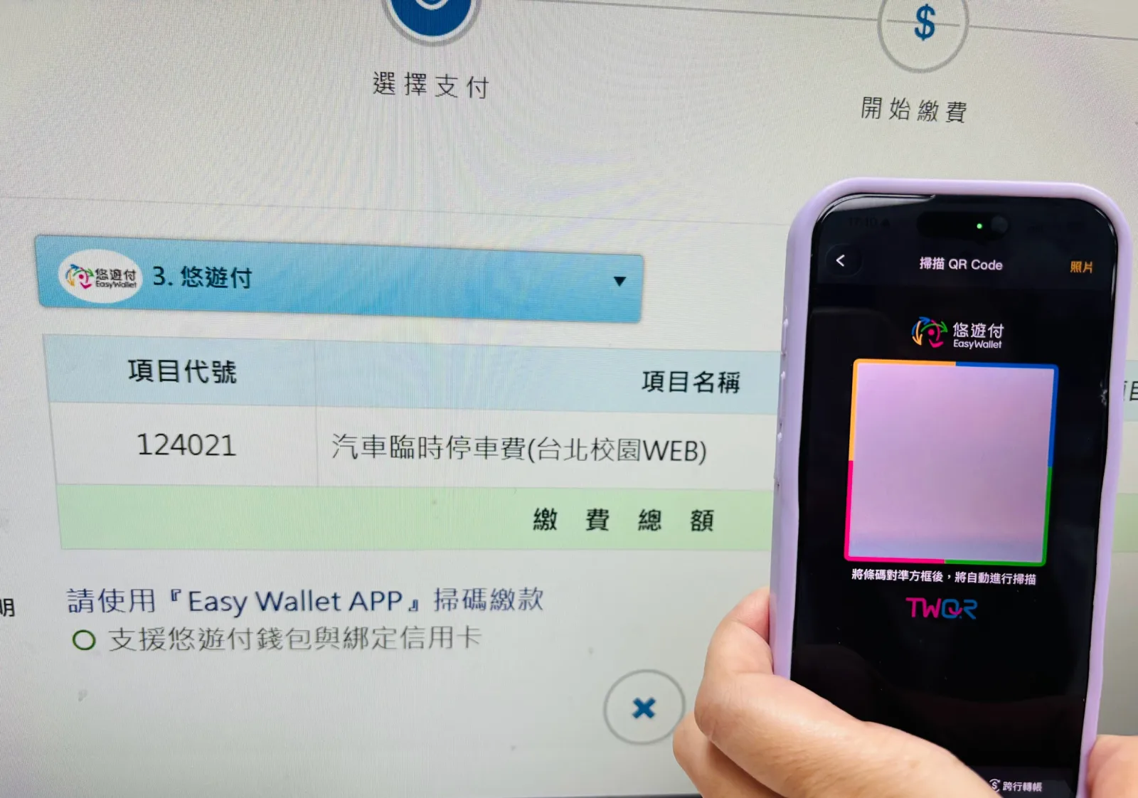 淡江大學全台首導入TWQR智慧收付　逾40項校務費用手機掃碼就能繳