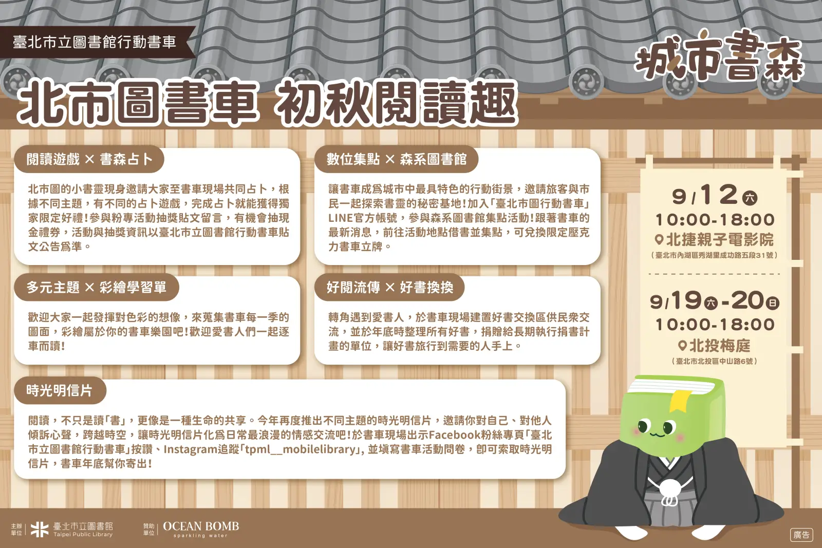 北市「城市書森」行動書車9月啟航　大湖公園看電影、北投梅庭體驗覆面漂書