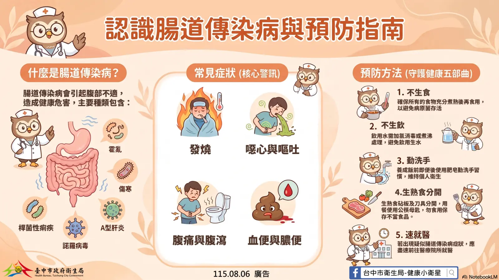 台中出現今年首例本土傷寒　70多歲婦發燒腹瀉確診、接觸者採檢陰性