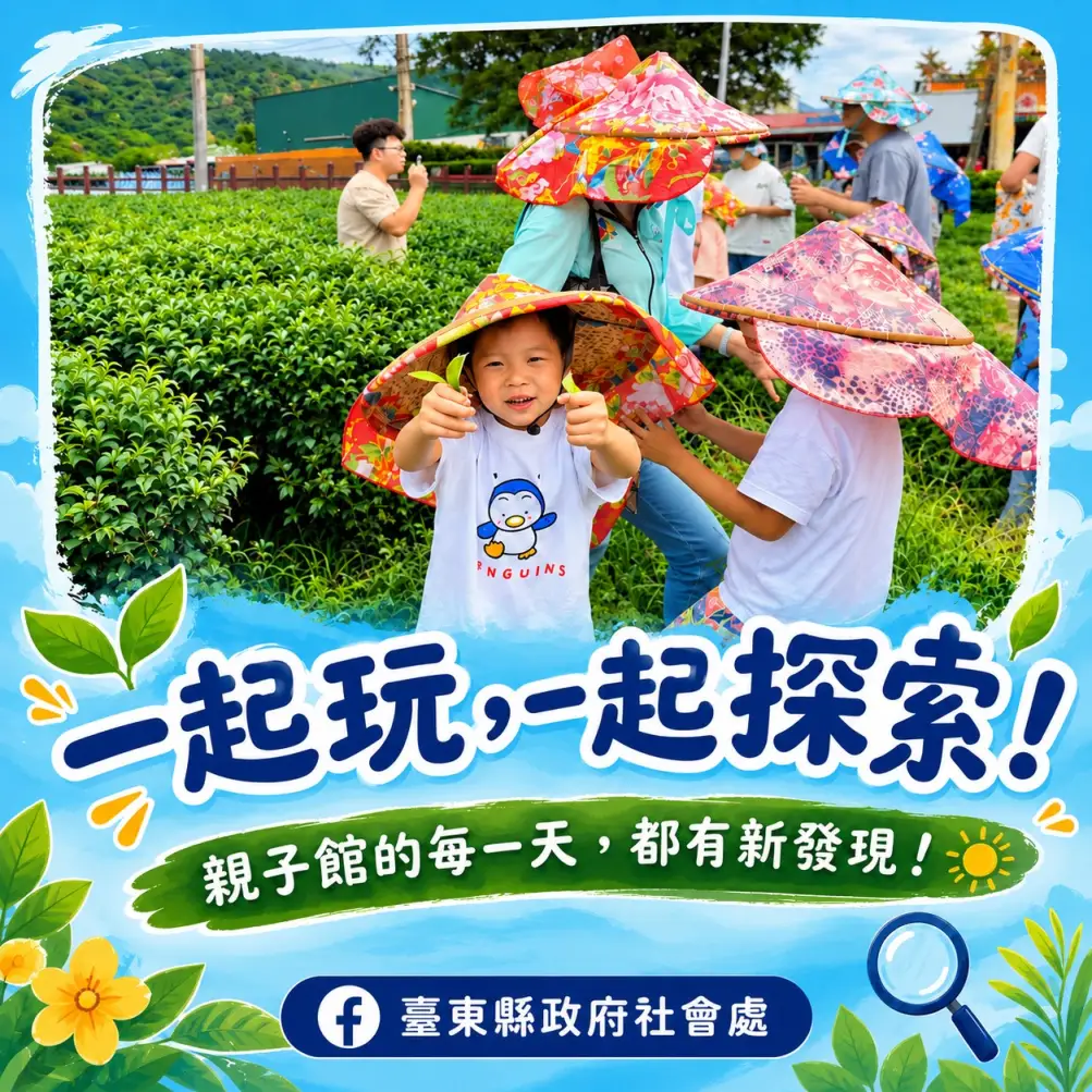 台東4大親子館9月活動接力　親子律動、文化體驗到中秋DIY一次玩