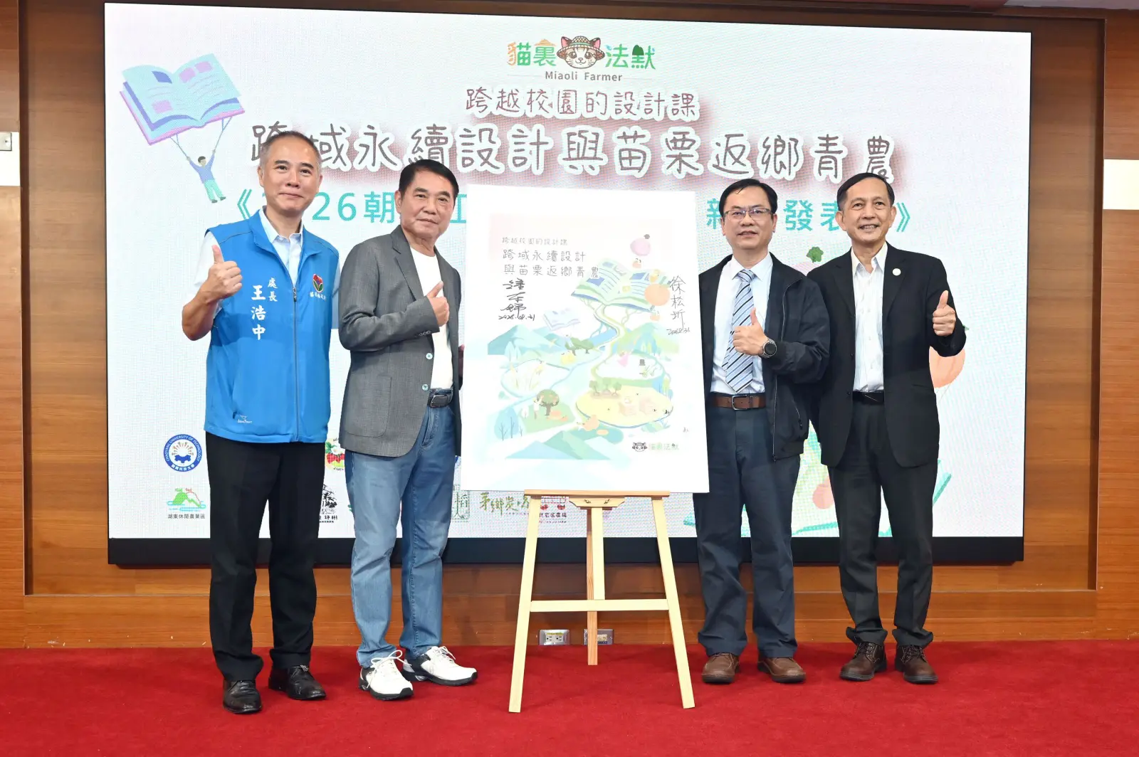 苗栗12名返鄉青農故事集結成冊　跨域設計為地方農業找新方向