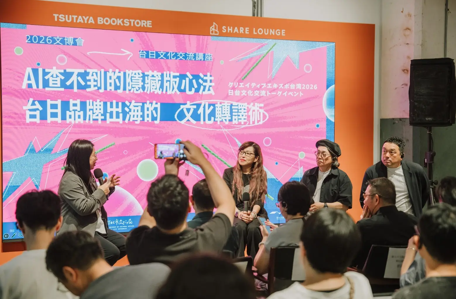 台日文創經理人齊聚松菸　交流品牌出海策略與文化轉譯經驗