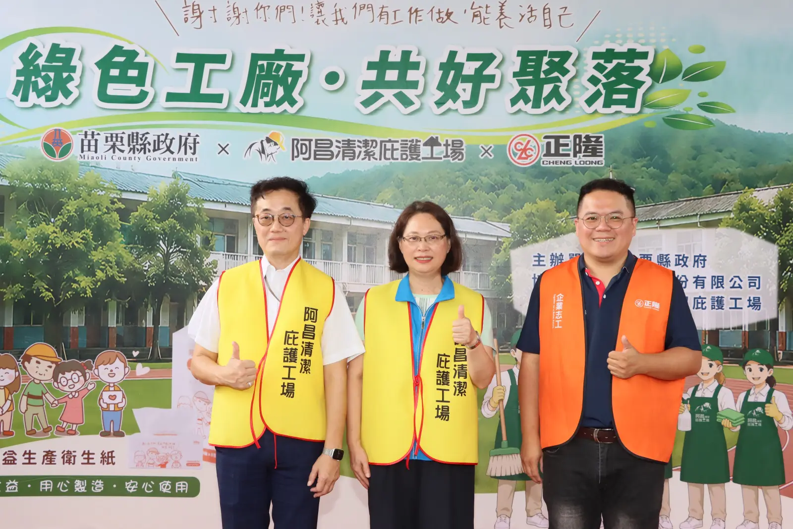 阿昌共好聚落揭牌　活化閒置校園串聯身障就業與循環經濟