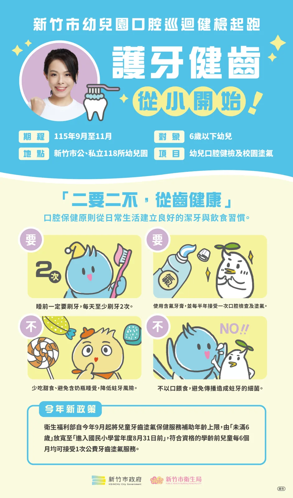 新竹市幼兒口腔巡迴健檢9月起跑　118所幼兒園約萬名學童受惠