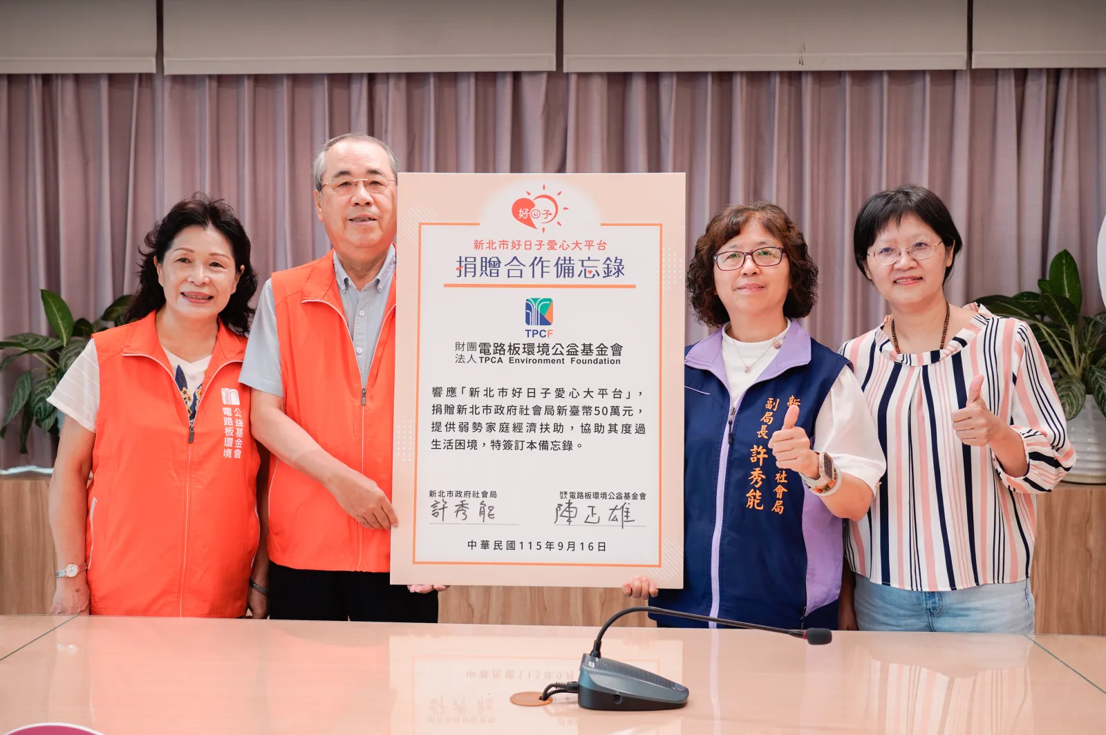 電路板基金會捐50萬　助三重、新莊弱勢家庭度難關