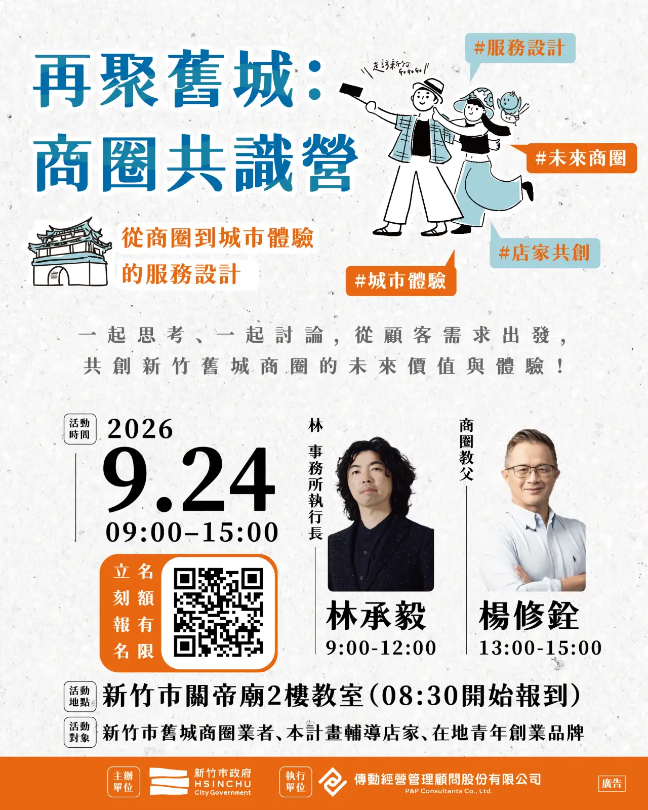 舊城不只靠懷舊！新竹9月24日導入AI拚商圈轉型