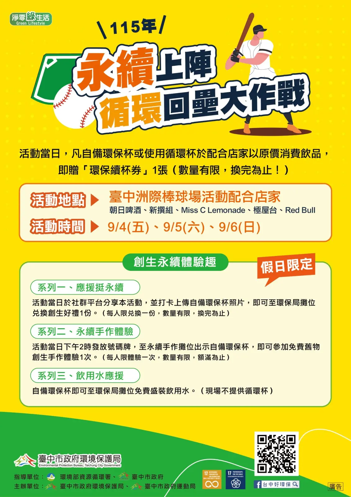 中職賽事結合減塑行動　台中洲際棒球場9月推循環杯優惠
