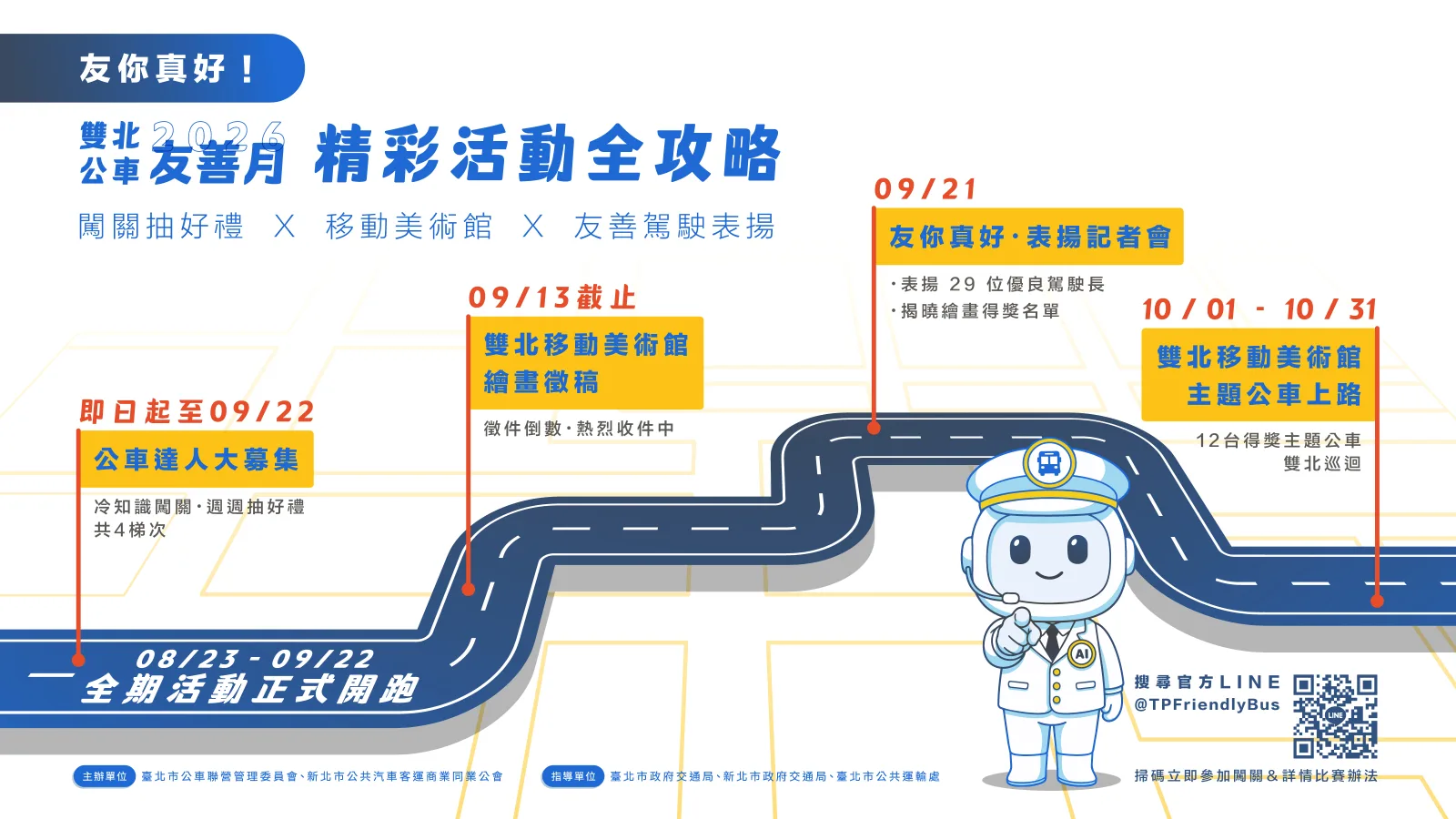 響應世界無車日！雙北9月22日公車免費搭　上車免刷卡、免投幣