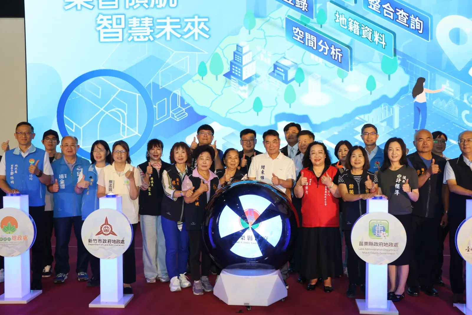 苗栗「栗智網」上線　整合跨縣市地政圖資
