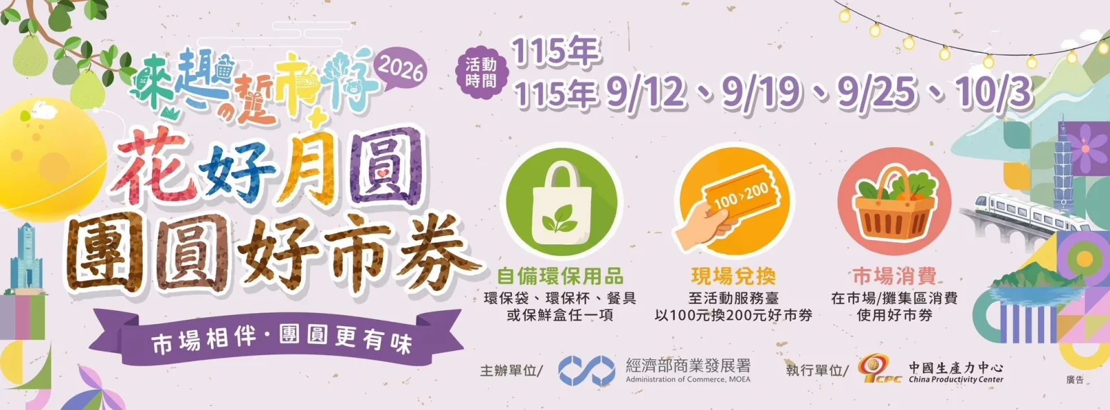 100元換200元！「團圓好市券」9月開跑　高雄5處市場響應再享環保好康