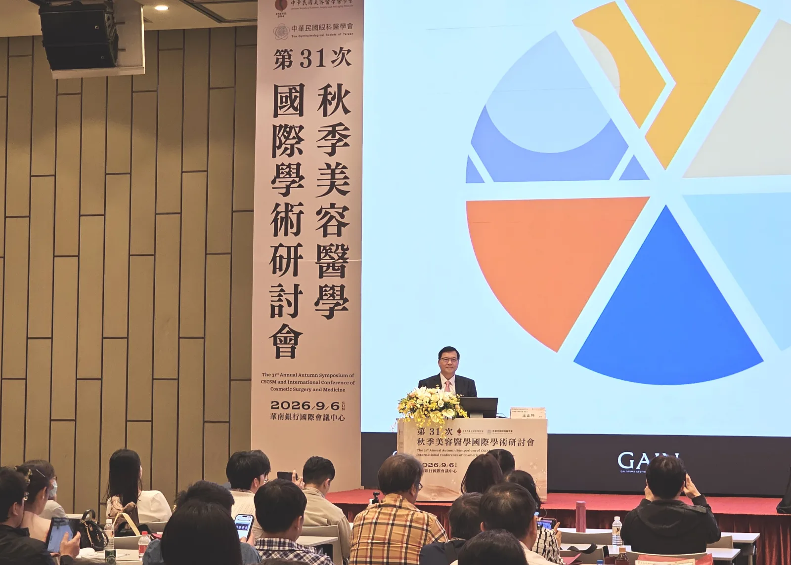 王正坤主持美容醫學研討會　解析多層次臉部拉提新趨勢