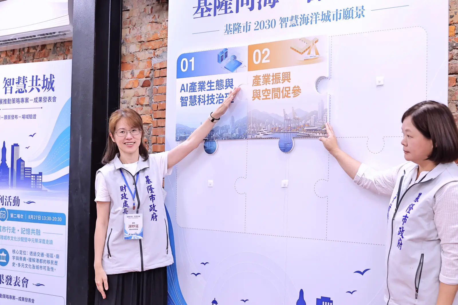 基隆提出2030智慧海洋城市願景　攜手海大布局港灣、AI與城市治理