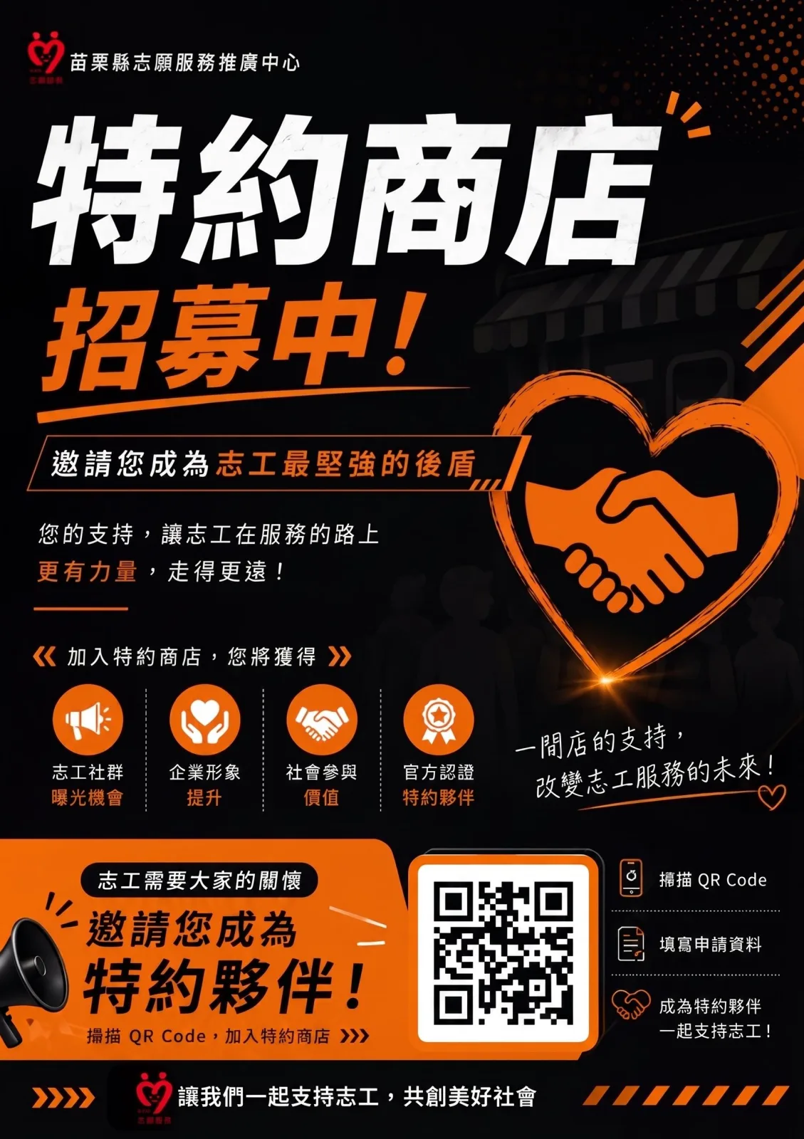 苗栗擴大志願服務榮譽卡特約商店　邀在地企業提供專屬優惠挺志工