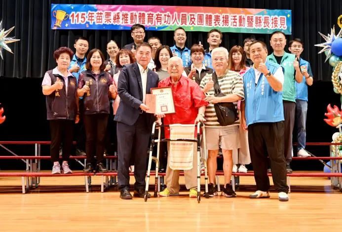 苗栗表揚體育績優選手及有功人員　95歲蔡漢隆獲終身成就獎成焦點