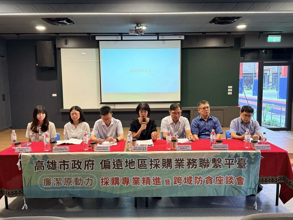 高市強化偏鄉採購廉政風險管理　跨域防貪聯繫會議茂林登場