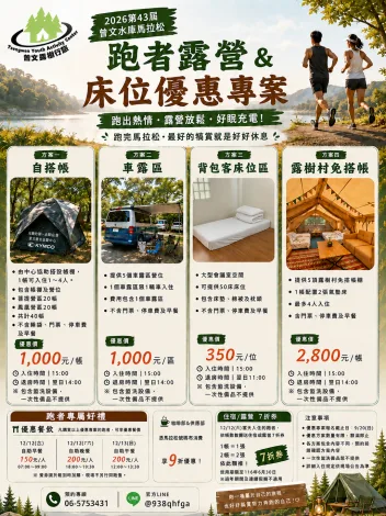 曾文水庫馬拉松12月登場　跑者露營優惠延長至9月底