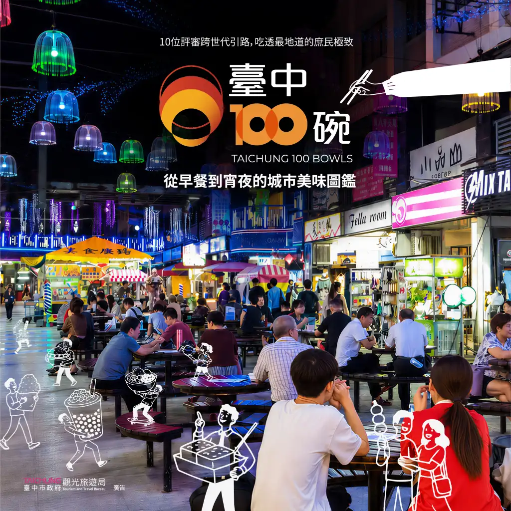 台中100碗揭曉　93家店入選在地美食指南
