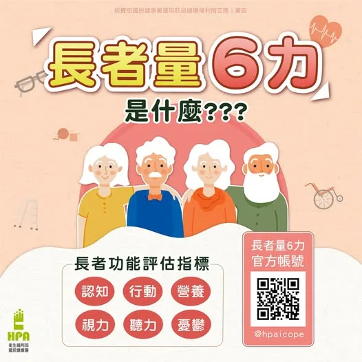 台中51萬長者占近18％　131處據點量六力防失能