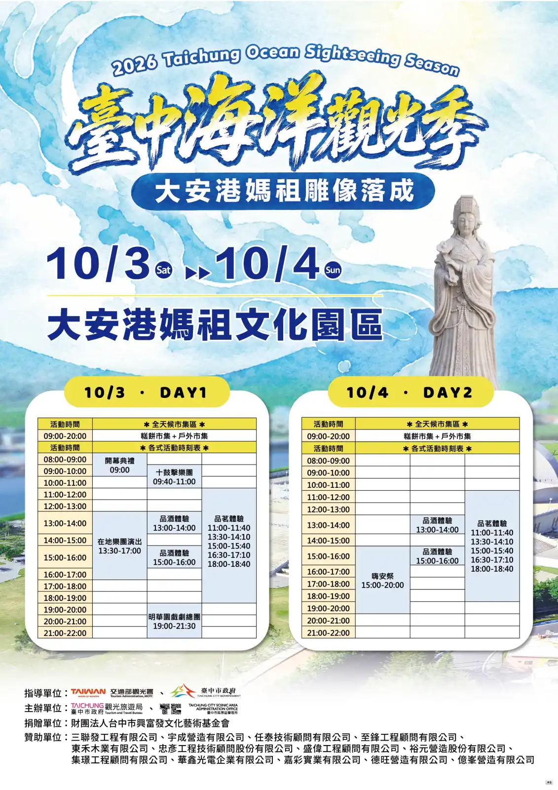 本島最高媽祖只亮3晚　頂樓每場限40人