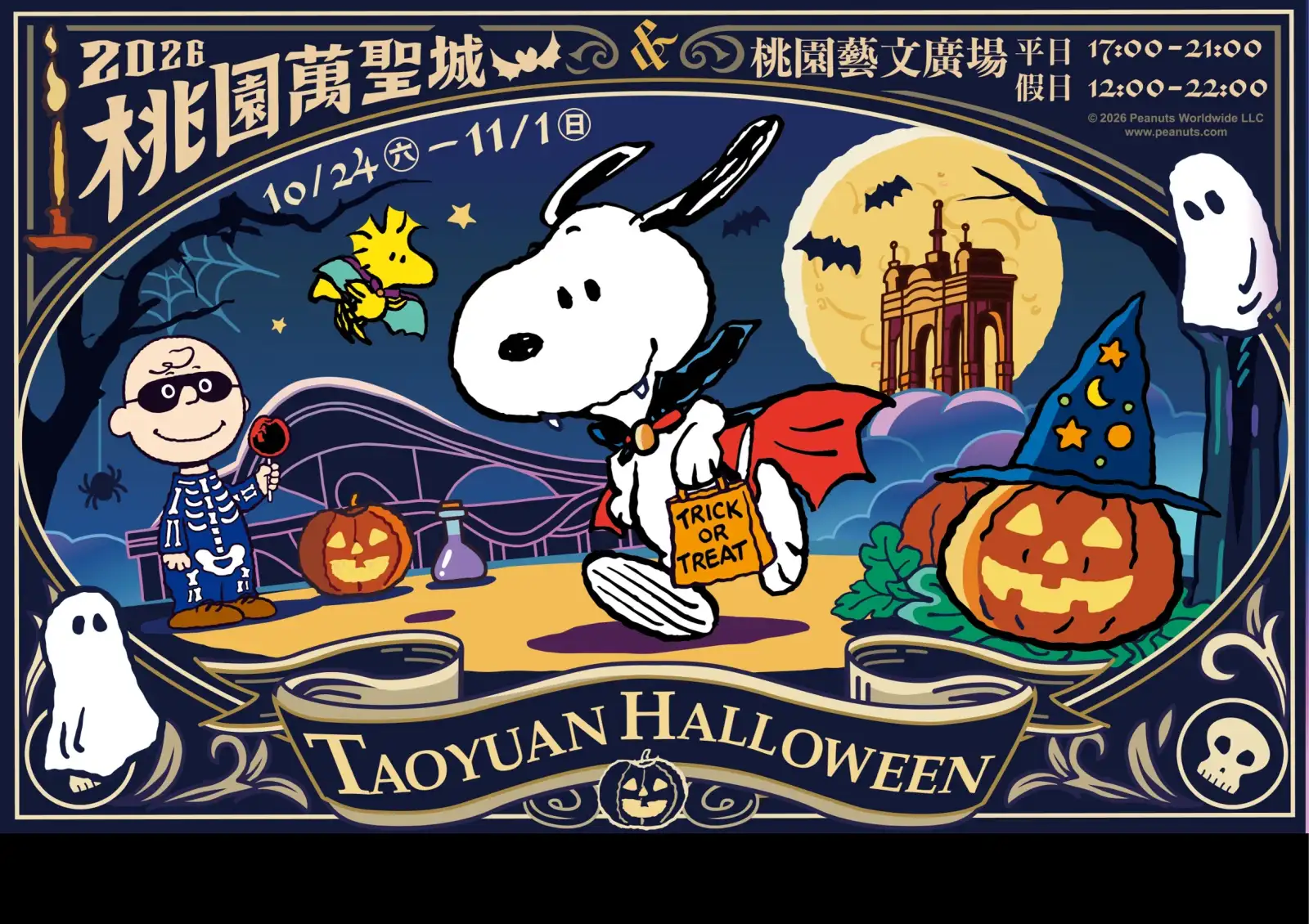 桃園萬聖城10/24開趴！史努比首度加入 9座裝置打卡