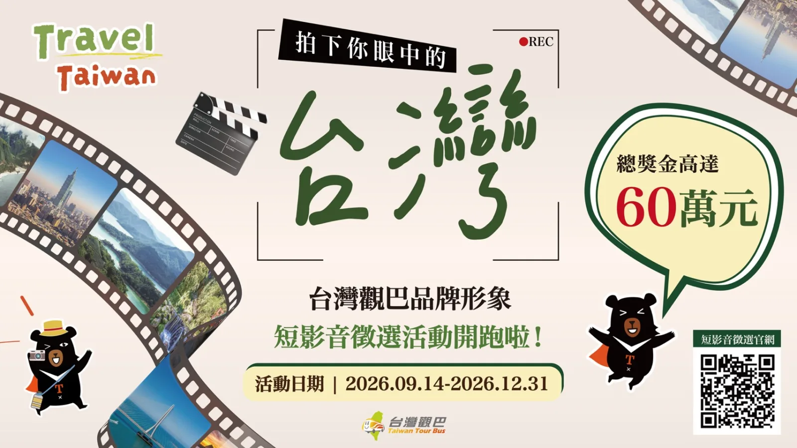拍片最高拿15萬　68景點集2章就抽獎